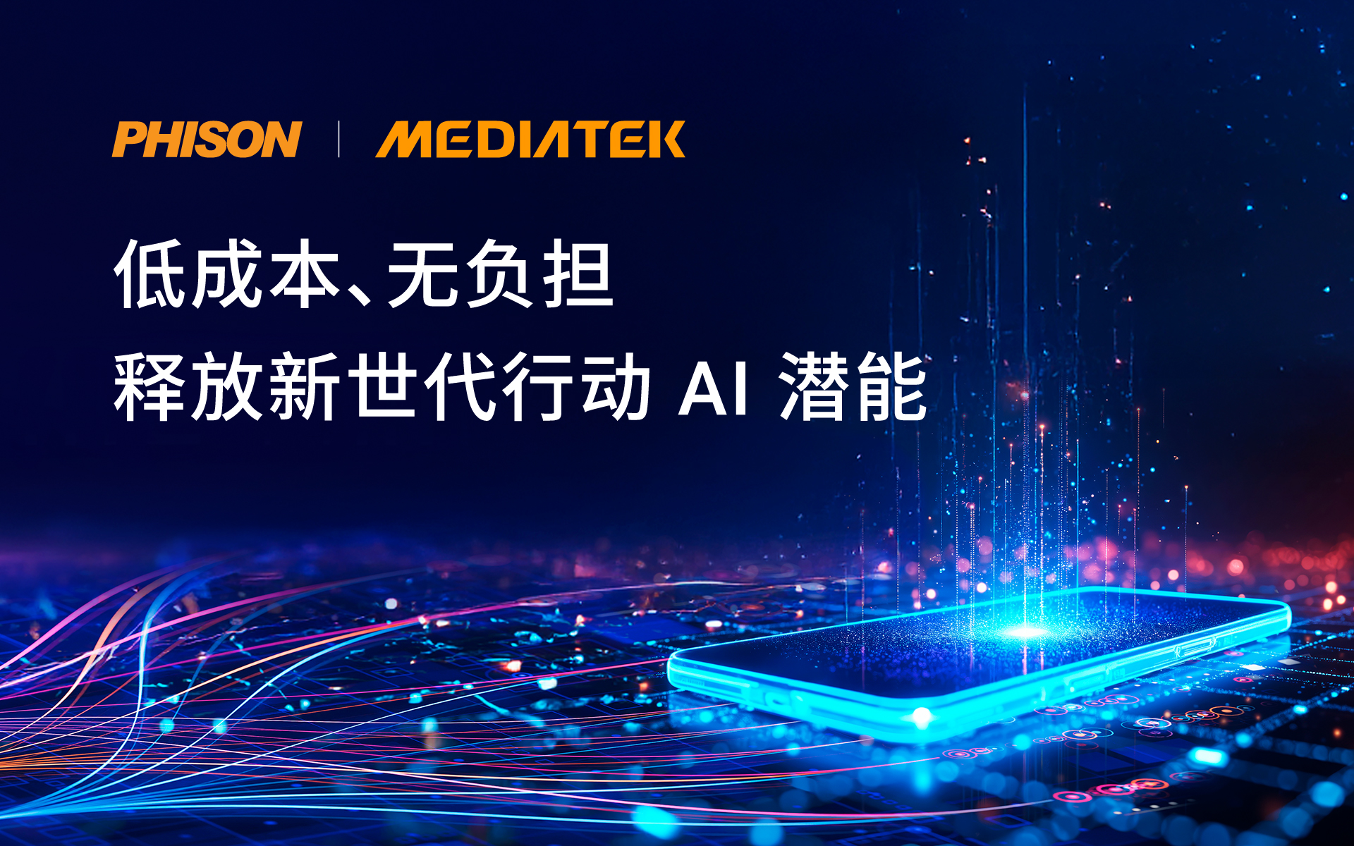 Phison-MediaTek 合作关系_86ahah80g_1920x1200